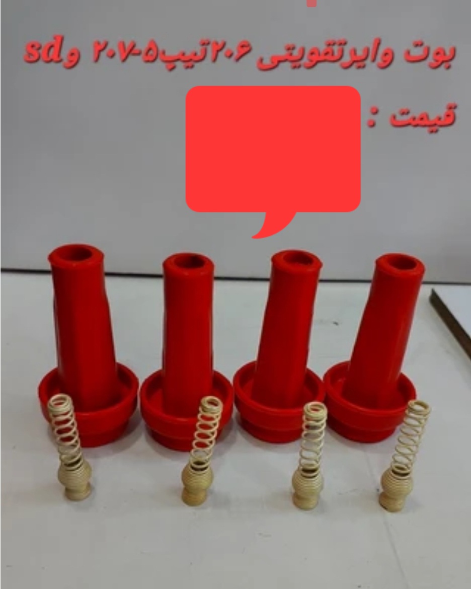 بوت وایرتقویتی ۲۰۶ تیپ ۵-۲۰۷ وsd